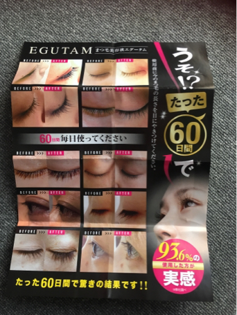 人気のまつ毛美容液 買いました!_f0249610_18113724.jpg