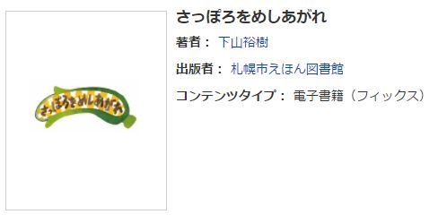 さっぽろ絵本グランプリの受賞作品_c0025115_21201089.jpg