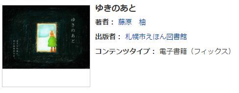 さっぽろ絵本グランプリの受賞作品_c0025115_21201809.jpg