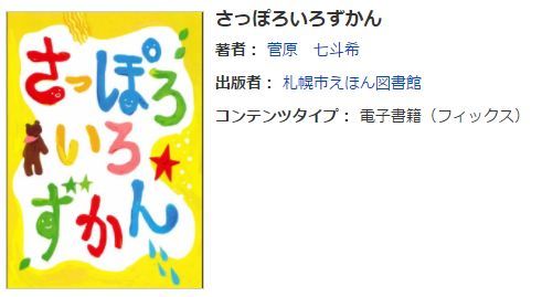 さっぽろ絵本グランプリの受賞作品_c0025115_21202787.jpg