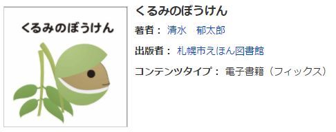 さっぽろ絵本グランプリの受賞作品_c0025115_21203765.jpg