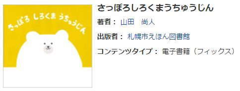 さっぽろ絵本グランプリの受賞作品_c0025115_21204802.jpg
