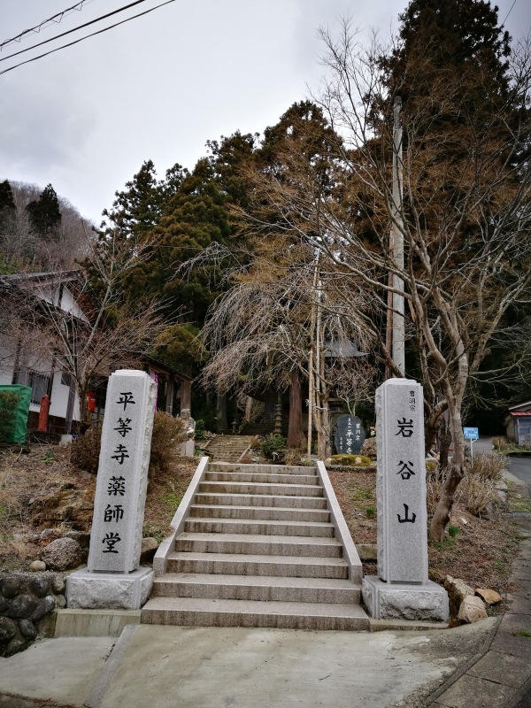 将軍への旅　平等寺薬師堂　＠新潟県_f0048546_23331363.jpg