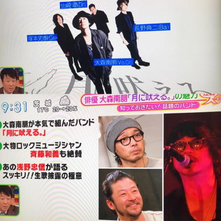 月に吠える。日テレスッキリ‼︎に生出演_b0179456_20155829.jpg