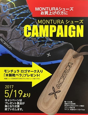 monturaシューズ キャンペーン始まりました!!_a0353466_15200480.jpg
