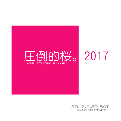 Passage of time -圧倒的桜。2017-_f0052971_23400637.jpg