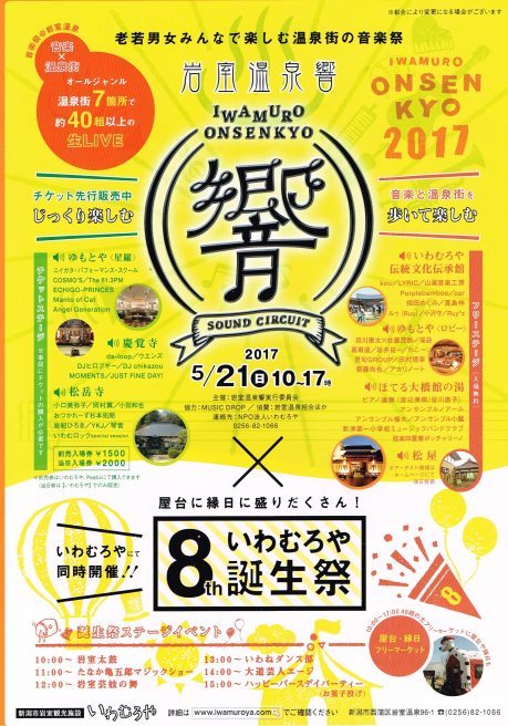 いよいよ新潟室内さん!!この週末は!!_e0046190_17461356.jpg