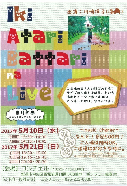 いよいよ新潟室内さん!!この週末は!!_e0046190_19372738.jpg