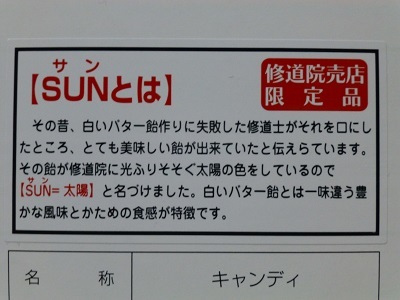 トラピストバター飴SUN : いたち生活
