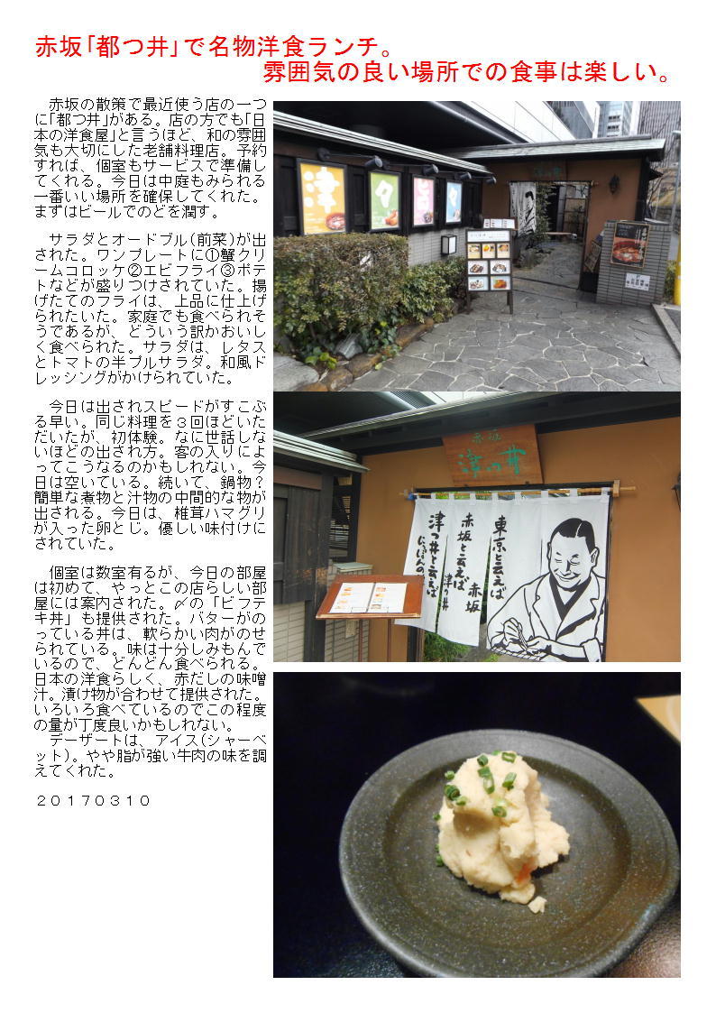 赤坂｢都つ井｣で名物洋食ランチ。雰囲気の良い場所での食事は楽しい。_b0142232_07410626.jpg