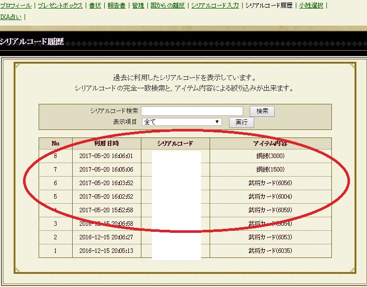 戦国IXA 覇縁の饗宴【雅】　追加合成スキル公開(S1抜き) WebMoneyキャンペーン　くじ引いてみた_a0125643_16455283.jpg