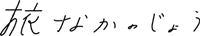 a0290852_22241185.png
