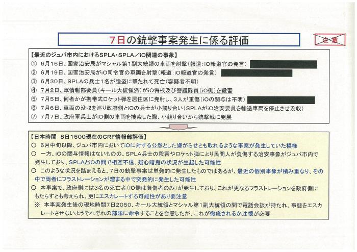 憲法便り＃２０６９：【安倍政権連続批判第５弾】南スーダン派遣・陸上自衛隊の、平成２８年７月１１日（月）付『モーニングレポート』を画像により紹介します！_c0295254_16523819.jpg