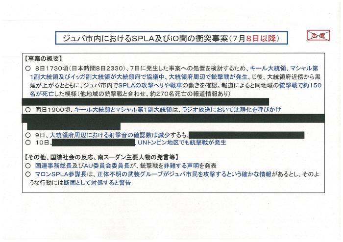 憲法便り＃２０６９：【安倍政権連続批判第５弾】南スーダン派遣・陸上自衛隊の、平成２８年７月１１日（月）付『モーニングレポート』を画像により紹介します！_c0295254_16545120.jpg