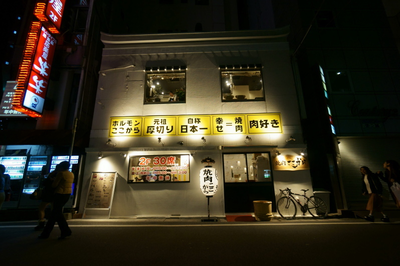 焼肉 ここから 追手筋店_a0077663_08275167.jpg