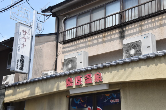 京の銭湯史 その六_f0347663_11233733.jpg