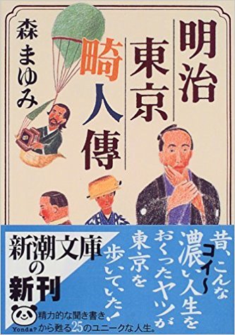 「なつぞら」の川村屋のモデル、新宿・中村屋の創業者のこと(2)ー森まゆみ著『明治東京畸人傳』より。_e0337777_14335776.jpg