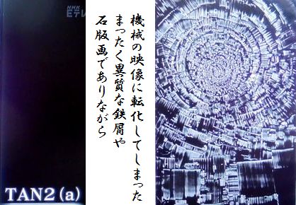 版画家・一原有徳 ＠日曜美術館_b0044404_2126269.jpg