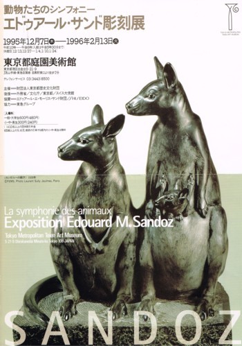 100％品質 動物たちのシンフォニー AMFC : エドゥアール・サンド彫刻展 アート・デザイン・音楽