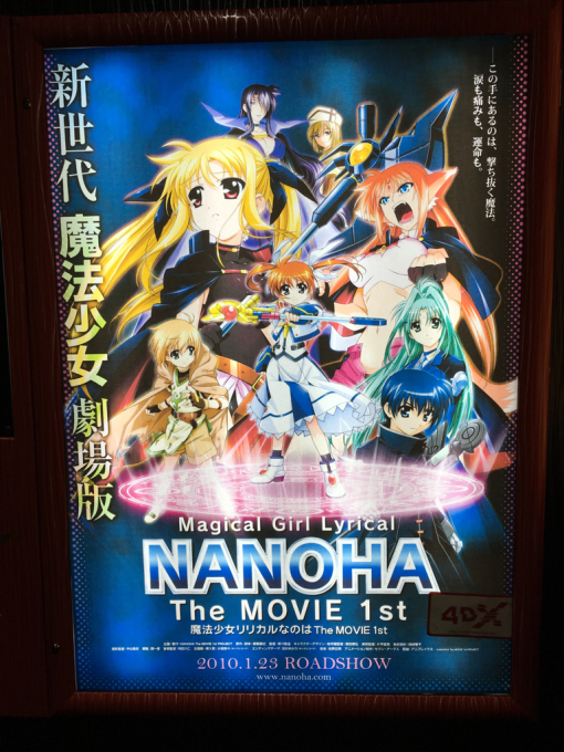 見てきました！魔法少女リリカルなのは The MOVIE 1st[4DX2D]_d0053024_10582790.jpg