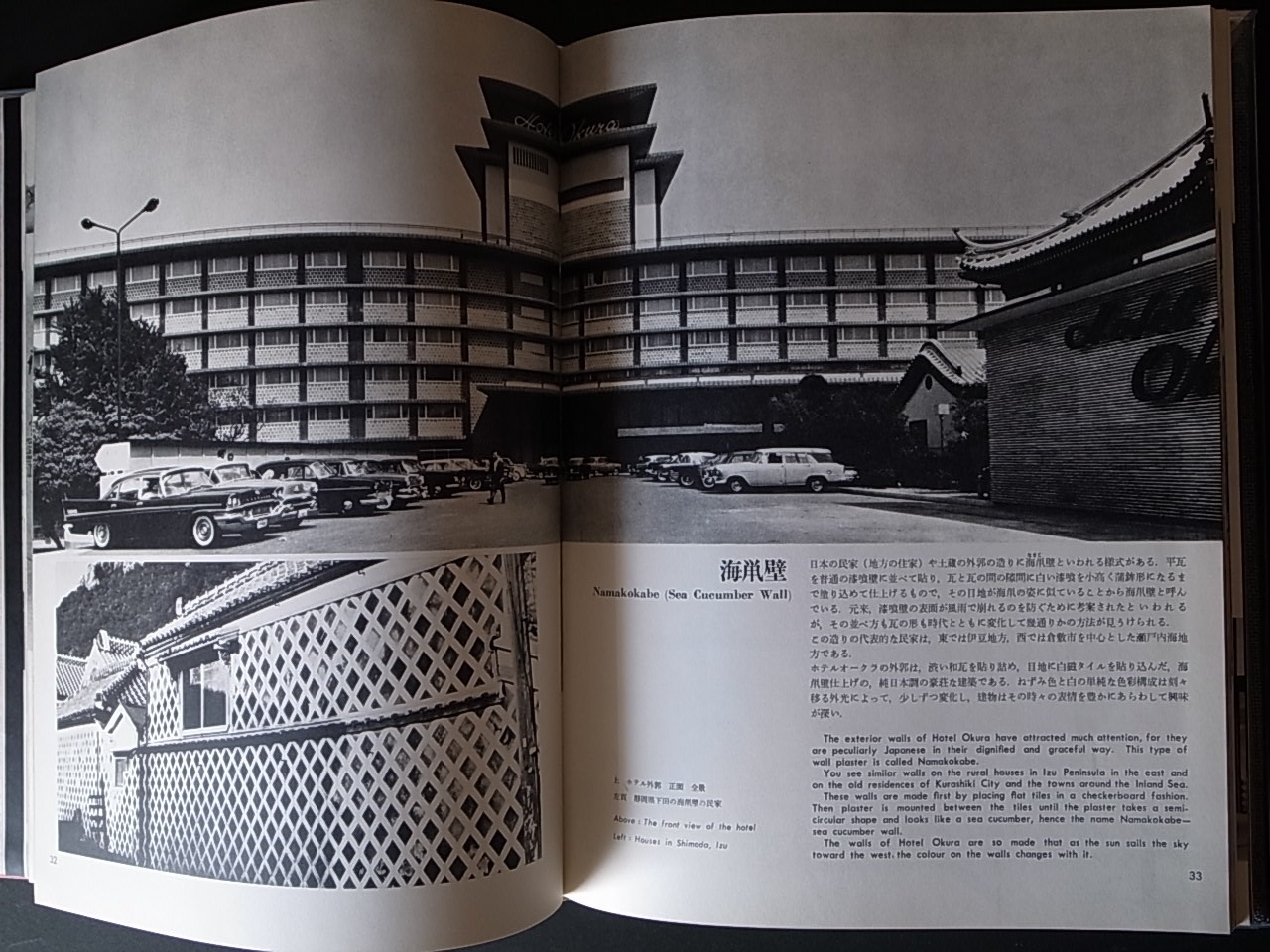 日本の文様とホテルオークラ THE INDIGENOUS PATTERNS AND HOTEL OKURA 
