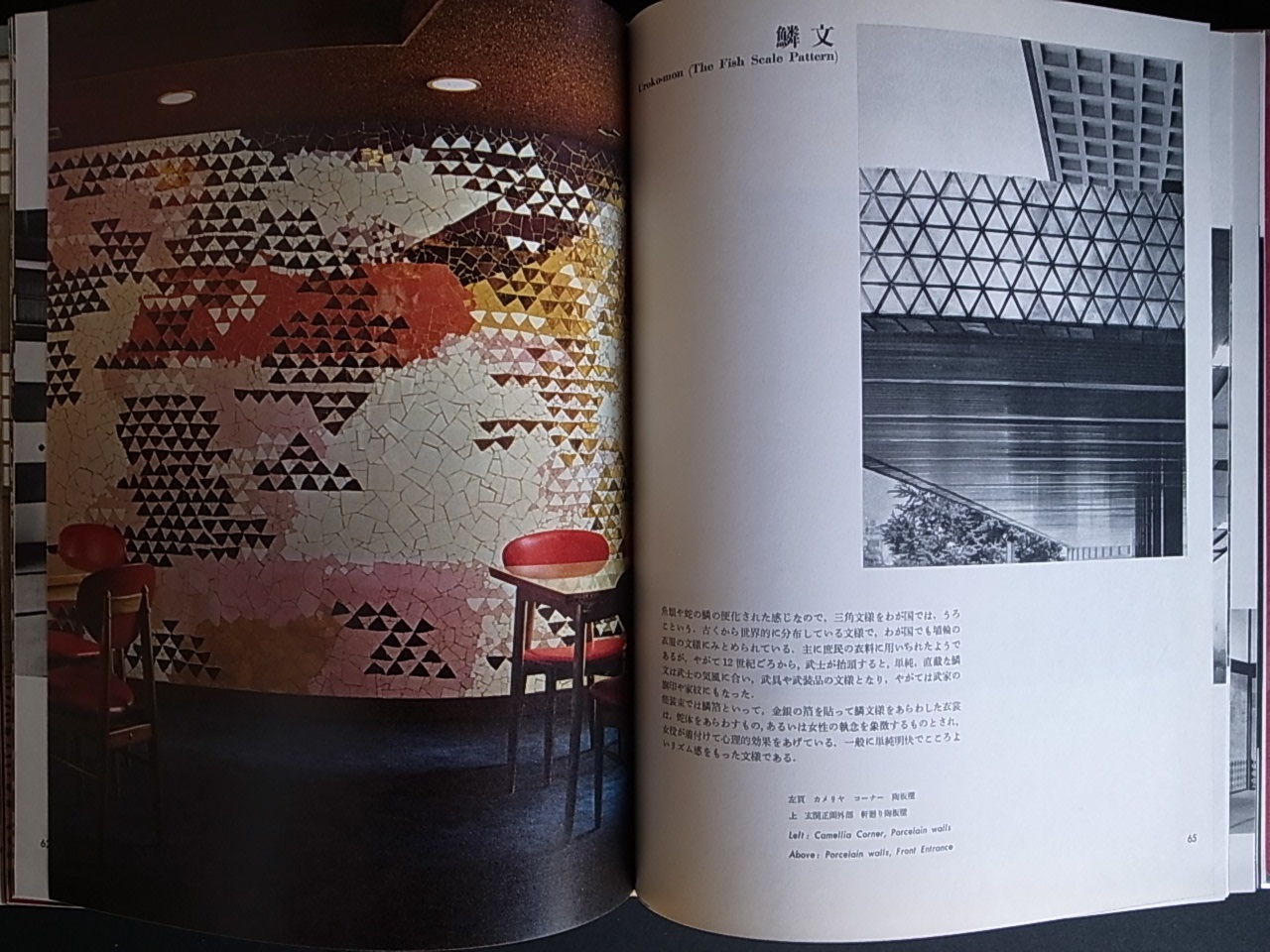 日本の文様とホテルオークラ THE INDIGENOUS PATTERNS AND HOTEL OKURA / ホテルオークラ HOTEL OKURA : Books & Things 日本の文様とホテルオークラ THE INDIGENOUS PATTERNS AND HOTEL OKURA / ホテルオークラ HOTEL OKURA : Books & Things