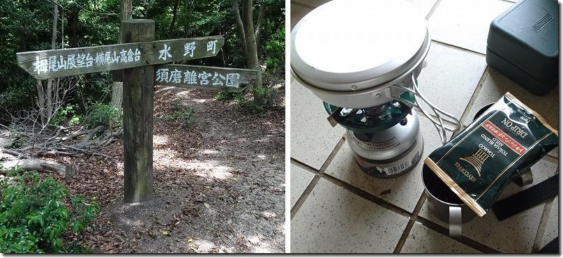 栂尾山から山中を抜けて須磨離宮公園へ_b0036638_22110173.jpg