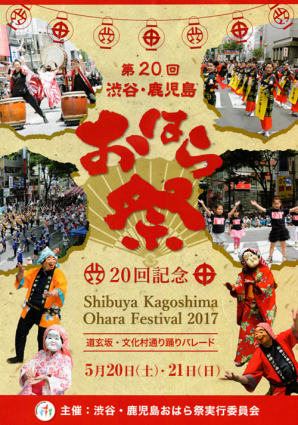 第20回渋谷鹿児島おはら祭_b0056983_00175690.png