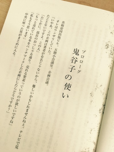 【作品紹介しますVol.16：『今日からヒラ社員のオレが会社を動かします』草思社】_e0098202_16435088.jpg