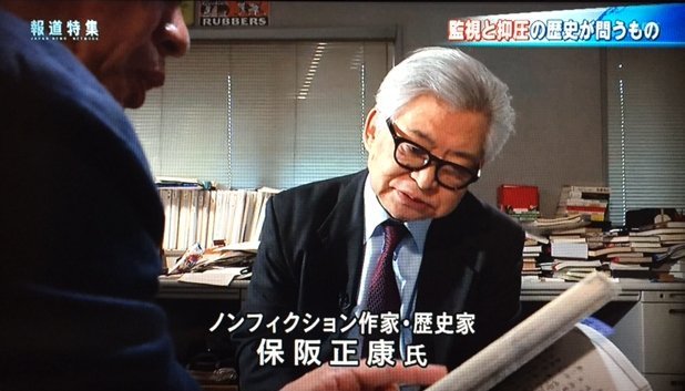 共謀罪を批判しても空々しい日弁連と保阪正康_f0133526_19050549.jpg