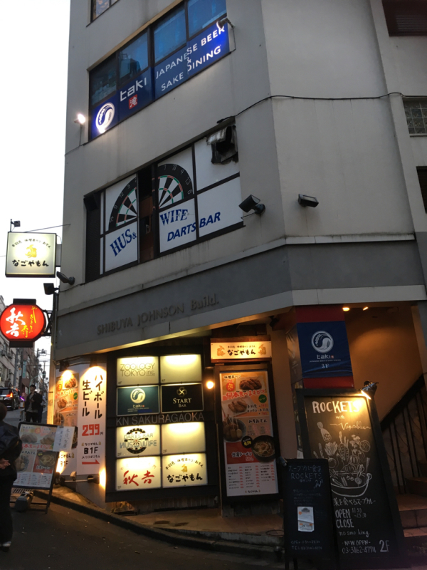 渋谷迷路で美味しい手羽先のお店見つけた なごやもん 渋谷店 あれも食べたい これも食べたい ｅｘ