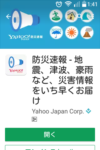 J:COM LG Wine Smart(LGS01)で Jアラート を受信する (5/22)_a0034780_02071667.png