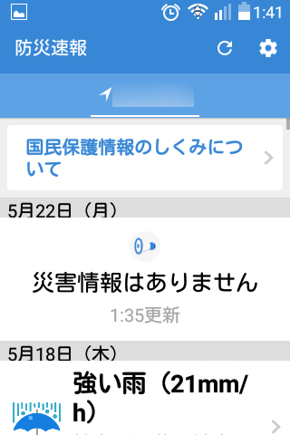 J:COM LG Wine Smart(LGS01)で Jアラート を受信する (5/22)_a0034780_02092532.png