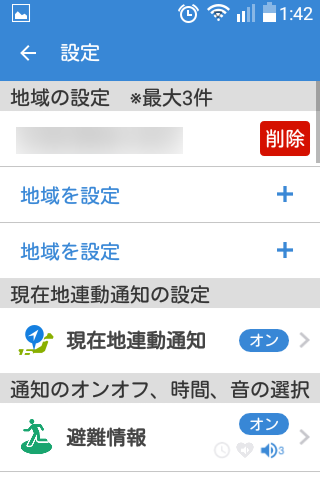 J:COM LG Wine Smart(LGS01)で Jアラート を受信する (5/22)_a0034780_02152836.png