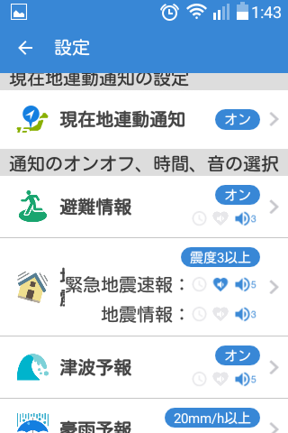 J:COM LG Wine Smart(LGS01)で Jアラート を受信する (5/22)_a0034780_02155715.png