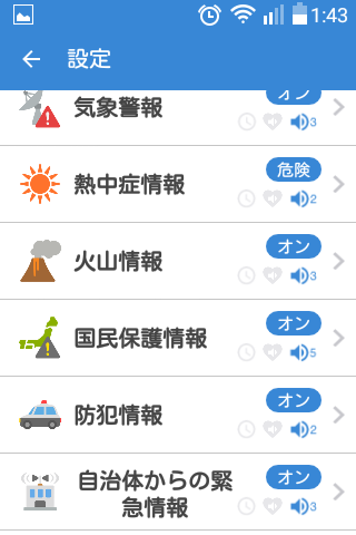 J:COM LG Wine Smart(LGS01)で Jアラート を受信する (5/22)_a0034780_02171723.png