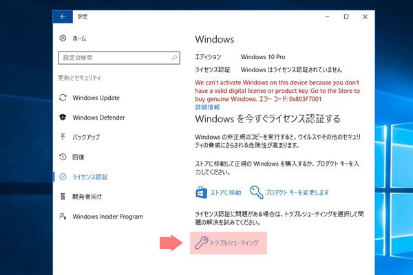 Windows 10 ライセンス再認証にチャレンジ！_a0185081_14145883.jpg