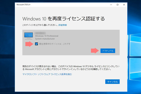 Windows 10 ライセンス再認証にチャレンジ！_a0185081_14155570.jpg