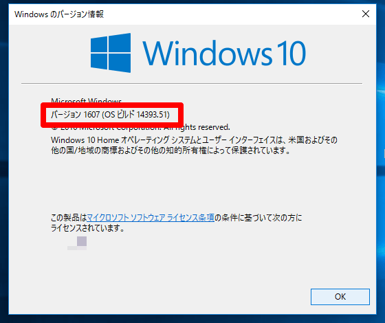 Windows 10 ライセンス再認証にチャレンジ！_a0185081_14495550.png