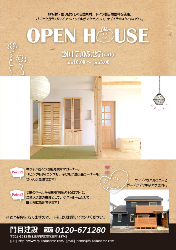 ウッディナチュラルハウス見学会♪♪_c0178792_16350702.jpg