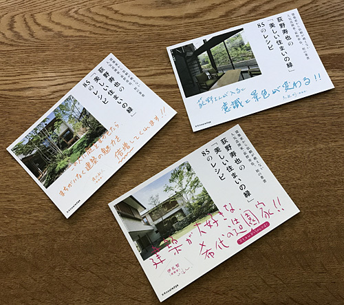 荻野寿也さんの「美しい住まいの緑」８５のレシピ　応援ポップ　_b0014003_11112088.jpg