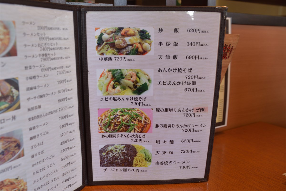 安平町 レストランしばらく やぁやぁ