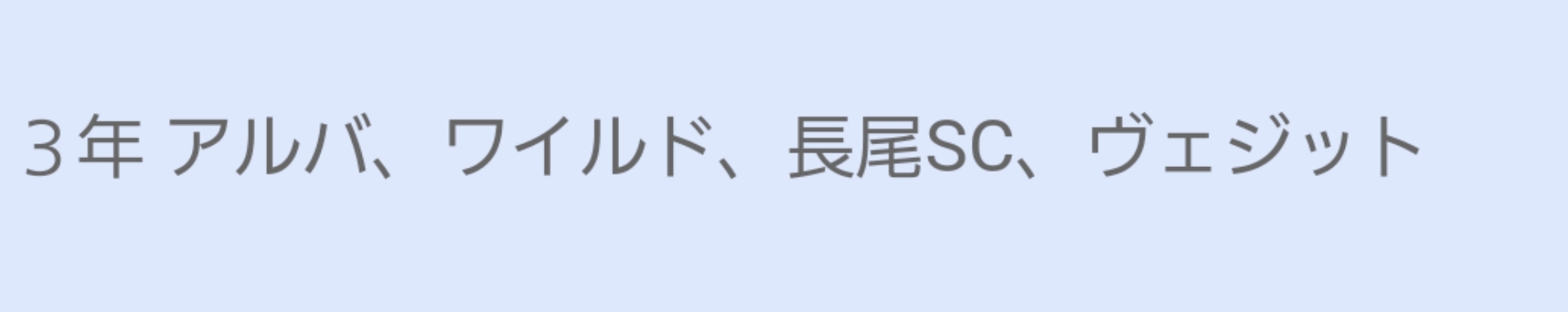 U9 11 12 ⚽舞洲東修練会_f0138335_14115824.jpg