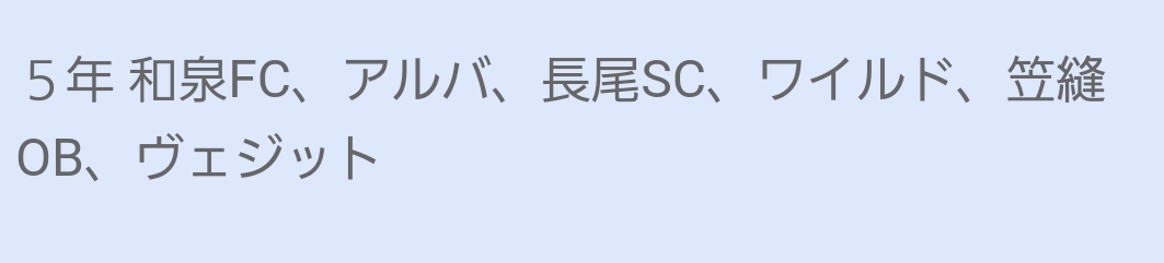 U9 11 12 ⚽舞洲東修練会_f0138335_14423522.jpg