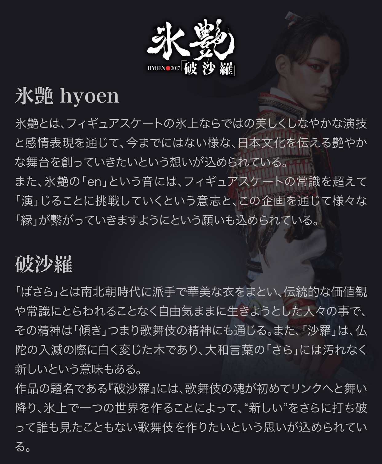 【邦楽キナコ録 番外編】 氷艶 破沙羅_f0115311_09265581.png