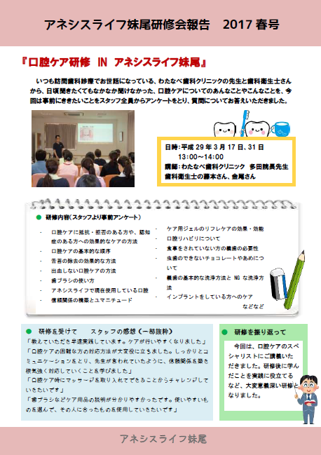 口腔ケア研修会_d0227518_17221776.png
