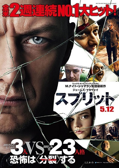 スプリット (M・ナイト・シャマラン監督 / 原題 : SPLIT)_e0345320_01100456.jpg