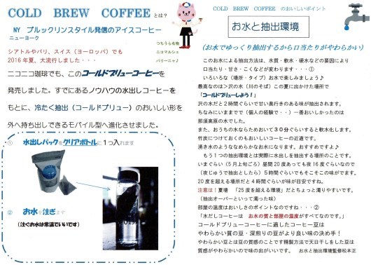 コールドブリューコーヒー 2017 _b0136223_11074937.jpg