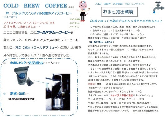 コールドブリューコーヒー　2017　_b0136223_11074937.jpg