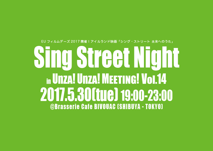 本日渋谷でEUフィルムデーズ2017開催！ アイルランド映画「シング・ストリート 未来へのうた」公開記念イベント！_f0195042_15324034.jpg